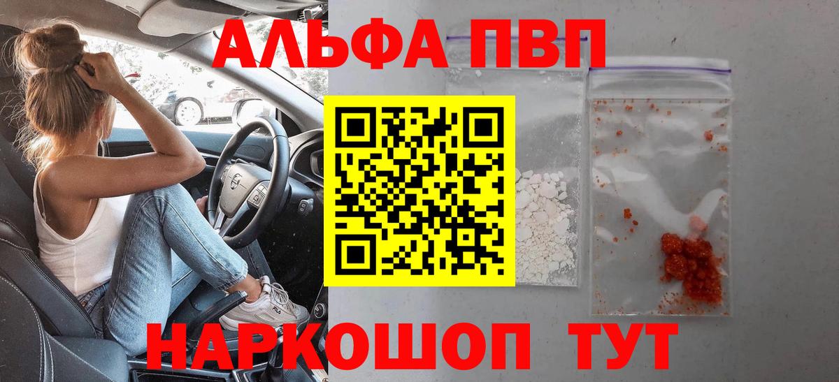 А ПВП Crystall  A-PVP Crystall  A PVP  Вход с VPN  Саянск  Альфа ПВП кристаллы 