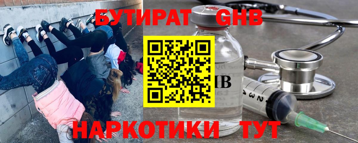 Бутират 99% Саянск