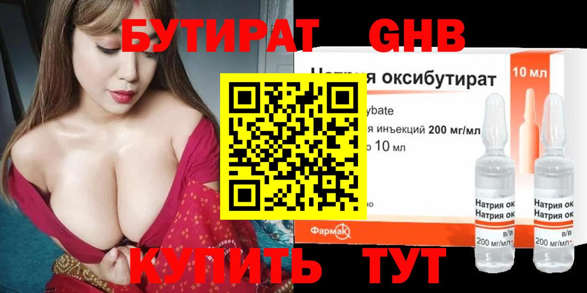 Бутират  Бутират BDO  Вход с VPN  Саянск 