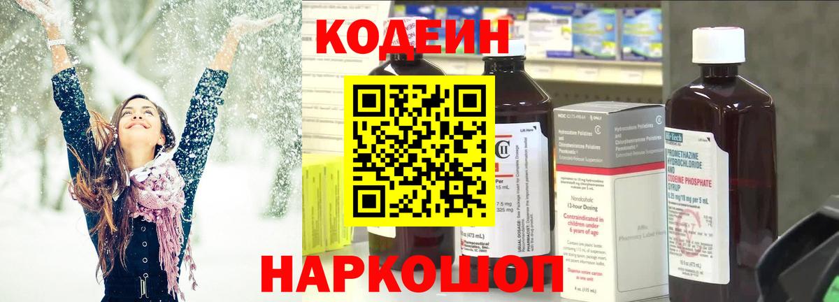 Саянск  Кодеиновый сироп Lean напиток Lean (лин)  Вход с VPN  Кодеин Purple Drank 
