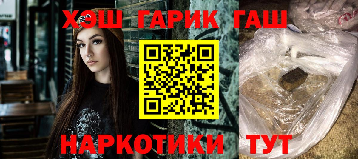 ГАШ Premium  Вход с VPN  купить закладку  Саянск 