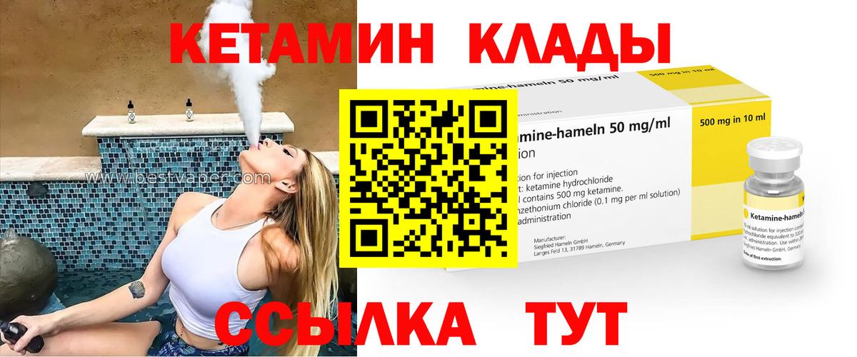 Саянск  КЕТАМИН VHQ  Вход с VPN 