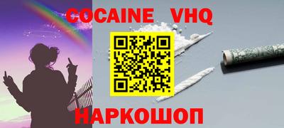 мефедрон VHQ Новокубанск
