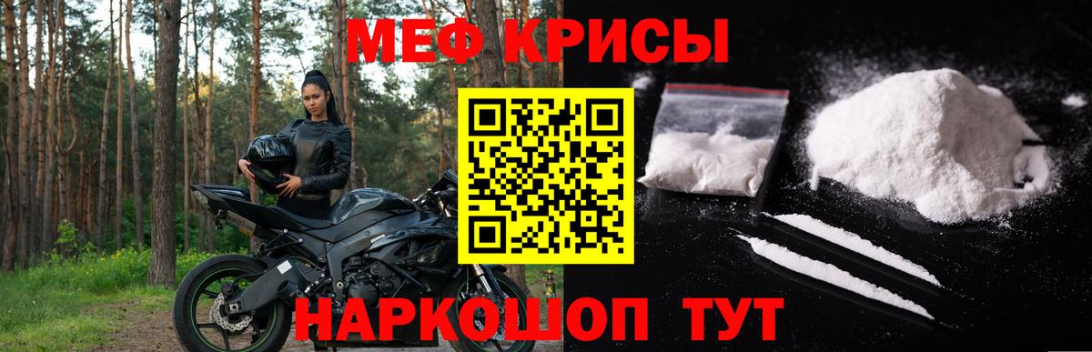 Мефедрон mephedrone  МЕФ  МЯУ-МЯУ кристаллы  Саянск  Мефедрон  Вход с VPN 